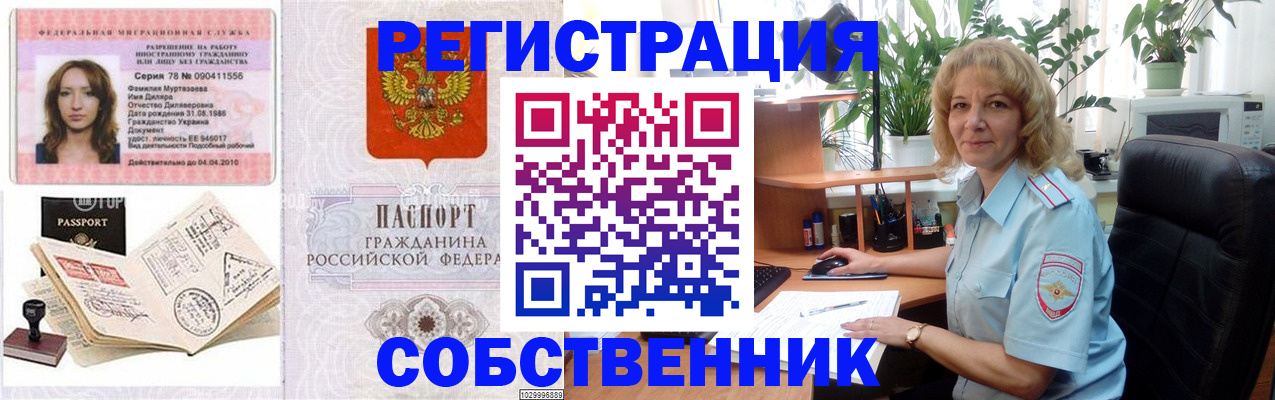 прописка законно в Новошахтинске