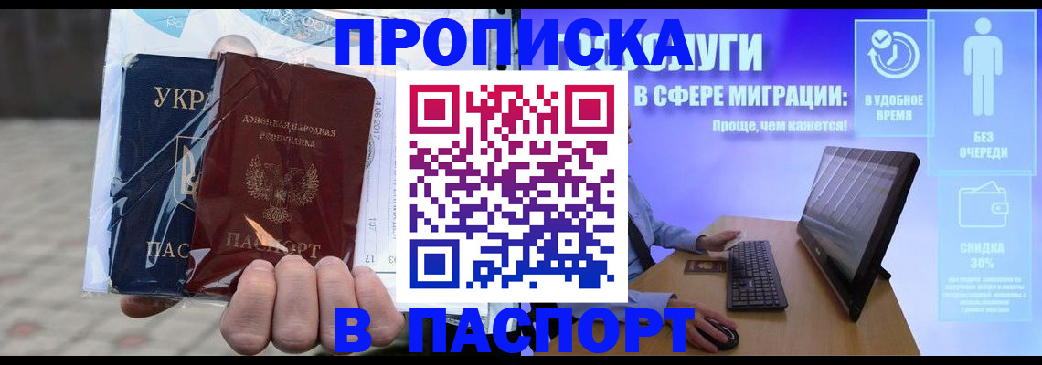 прописка регистрация в Новошахтинске