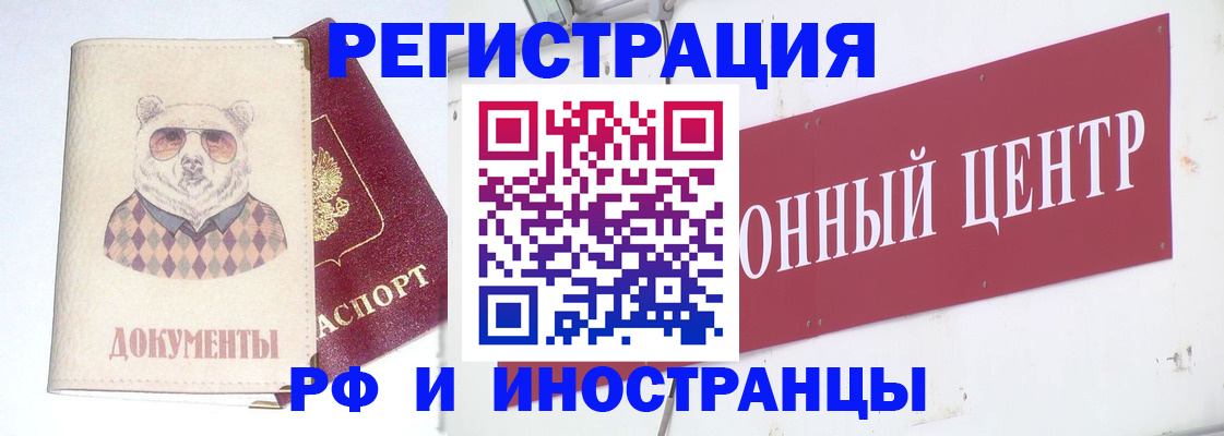 прописка в Новошахтинске