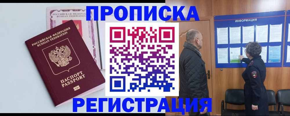 миграционный учет в Новошахтинске