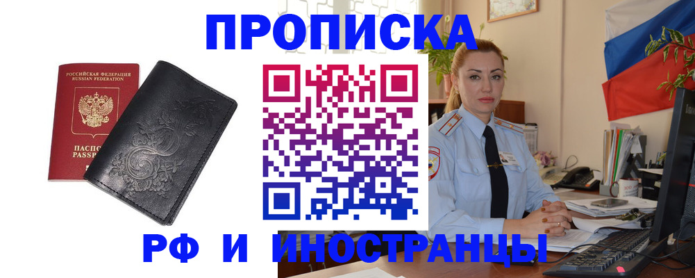 временная регистрация в квартире в Новошахтинске