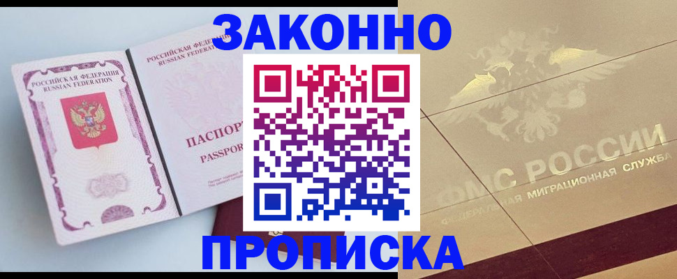 регистрация в Новошахтинске
