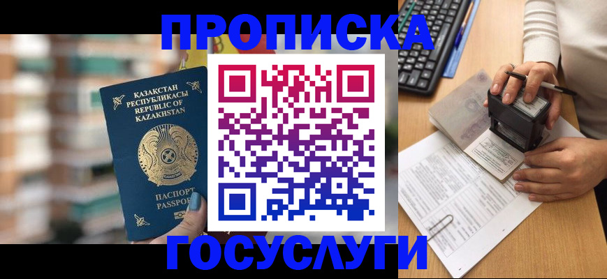 прописка штамп в Новошахтинске