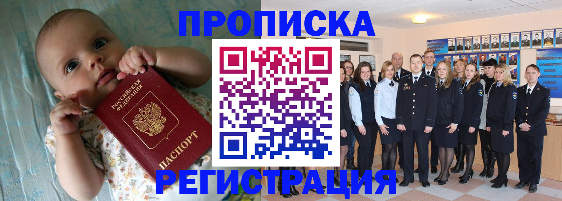 прописка в Новошахтинске