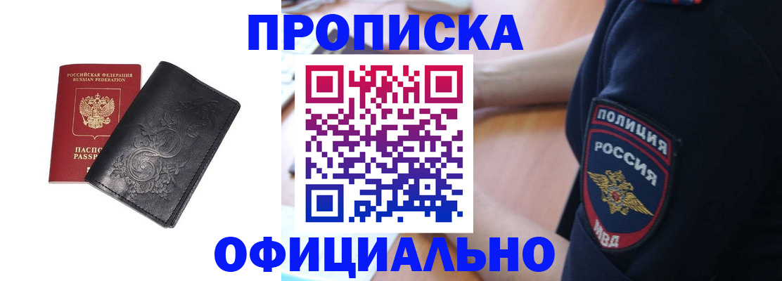 временная регистрация поиск в Новошахтинске